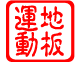 PVC运动地板